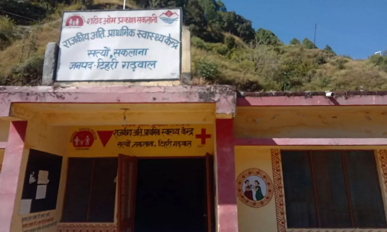 शहीद ओम प्रकाश सकलानी अति प्राथमिक स्वास्थ्य केंद्र सत्यों, सकलाना जनपद टिहरी गढ़वाल फोटो- सत्यम कुमार